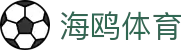 海鸥体育 - 全方位覆盖竞技、体育与数字项目的多元平台
